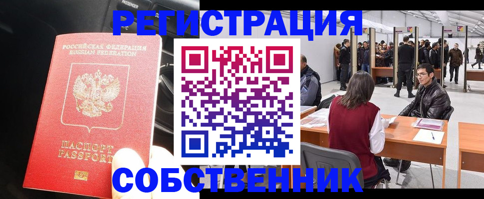 прописка для работы в Малой Вишере